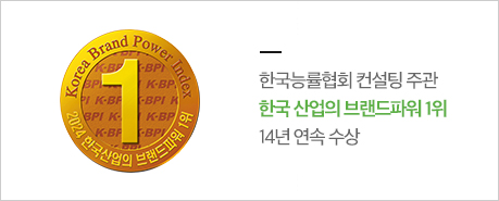 한국능률협회 컨설팅 주관 한국 산업의 브랜드파워 1위 14년 연속 수상